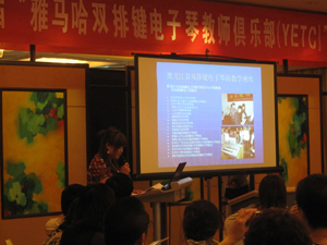 屆”雅馬哈雙排鍵電子琴教師俱樂部(YETC)年會圓滿落幕