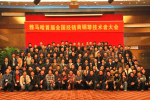 首屆雅馬哈全國經銷商技術者大會圓滿結束