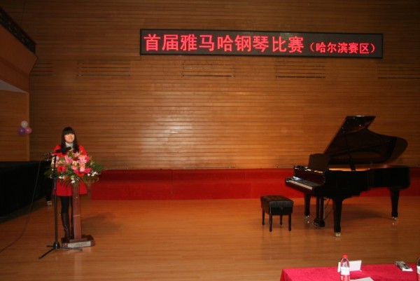 屆雅馬哈全國鋼琴比賽哈爾濱星海琴行初賽圓滿結束