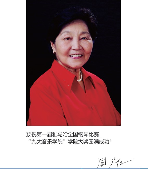 屆雅馬哈全國鋼琴大賽學院大獎北京啟幕