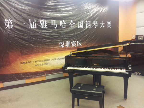 享受鋼琴比賽,收獲寶貴財富——屆雅馬哈全國鋼琴比賽深圳和美琴行初賽圓滿順利結束