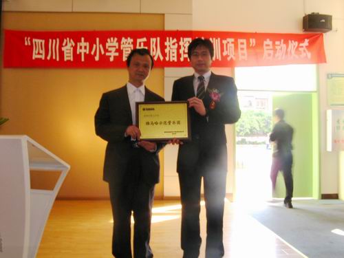 “四川省中小學管樂師資培訓項目”啟動儀式在成都市雙林小學取得圓滿成功!