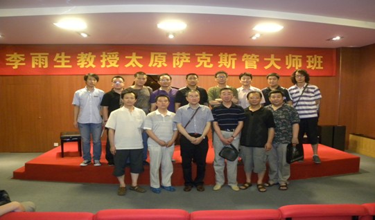 李雨生教授太原薩克斯管大師班取得圓滿成功