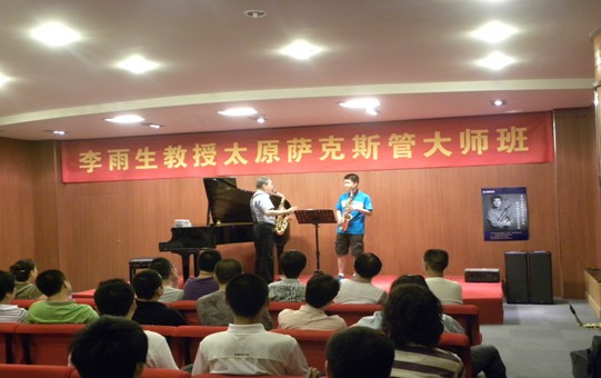 李雨生教授太原薩克斯管大師班取得圓滿成功