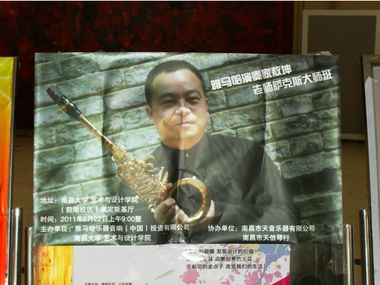 敖坤老師薩克斯獨(dú)奏音樂會暨大師班圓滿結(jié)束 