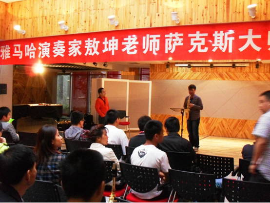 敖坤老師薩克斯獨(dú)奏音樂會暨大師班圓滿結(jié)束 