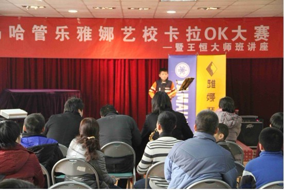 西安雅娜琴行雅馬哈卡拉ok比賽暨雅馬哈演奏家王恒大師班報道
