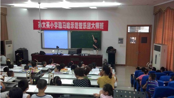 寧波孫文學(xué)小學(xué)示范樂團(tuán)大師班新聞報道 