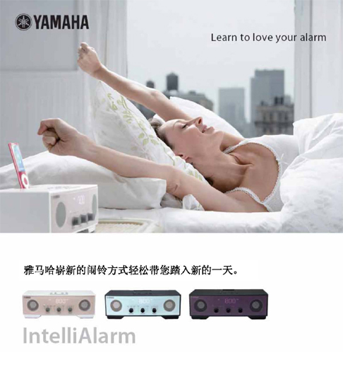 新技術:IntelliAlarm,雅馬哈智能鬧鈴功能