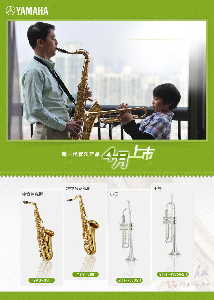 新一代管樂產品4月上市 