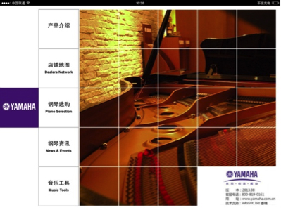 雅馬哈鋼琴APP改版IPAD版本正式上線