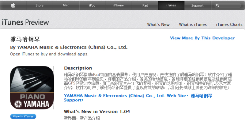 雅馬哈鋼琴APP改版IPAD版本正式上線