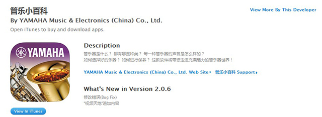 雅馬哈蘋果軟件iPhone版&iPad版本《管樂小百科》升?版正式上線