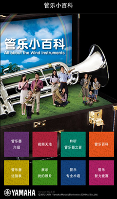 雅馬哈手機應用程式《管樂小百科》三版本正式上線