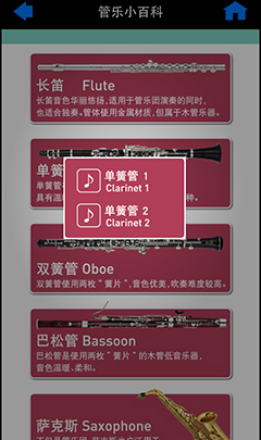 雅馬哈手機應用程式《管樂小百科》三版本正式上線