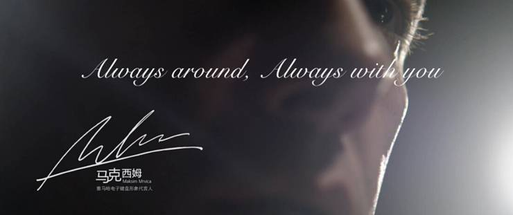 跨界馬克西姆 代言雅馬哈電子鍵盤樂器