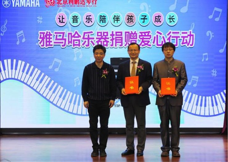 音樂之聲暖寒冬 雅馬哈樂器捐贈愛心行動走進中國兒童中心藝術宮