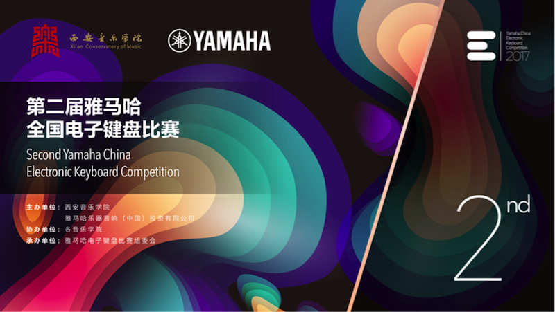 不斷創新的雅馬哈音樂比賽 <br />～從傳統電子琴到吉他女聲～