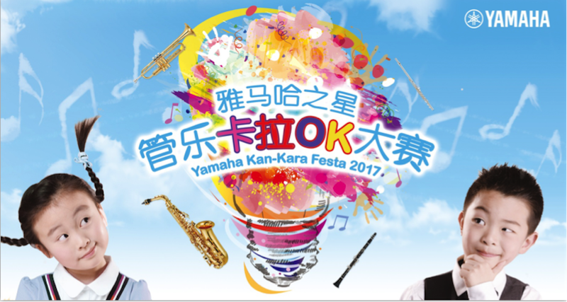 不斷創新的雅馬哈音樂比賽 <br />～從傳統電子琴到吉他女聲～