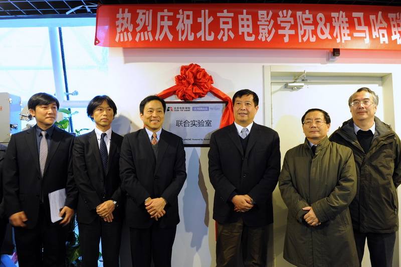 北京電影學(xué)院——北京電影學(xué)院 ? 雅馬哈聯(lián)合實(shí)驗(yàn)室