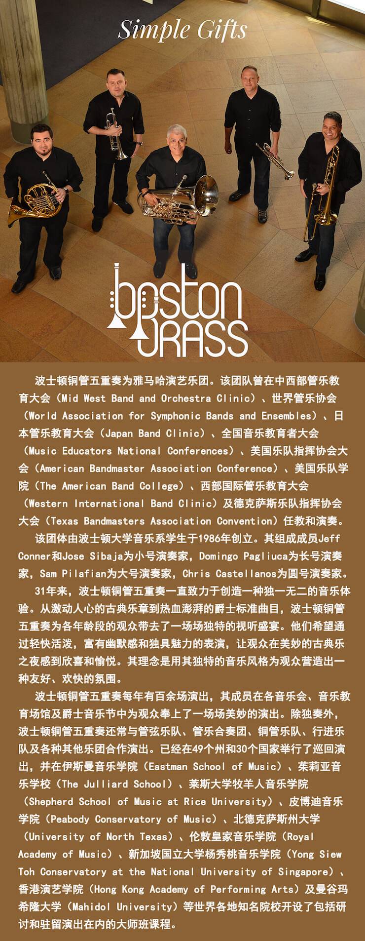 Boston Brass波士頓銅管五重奏