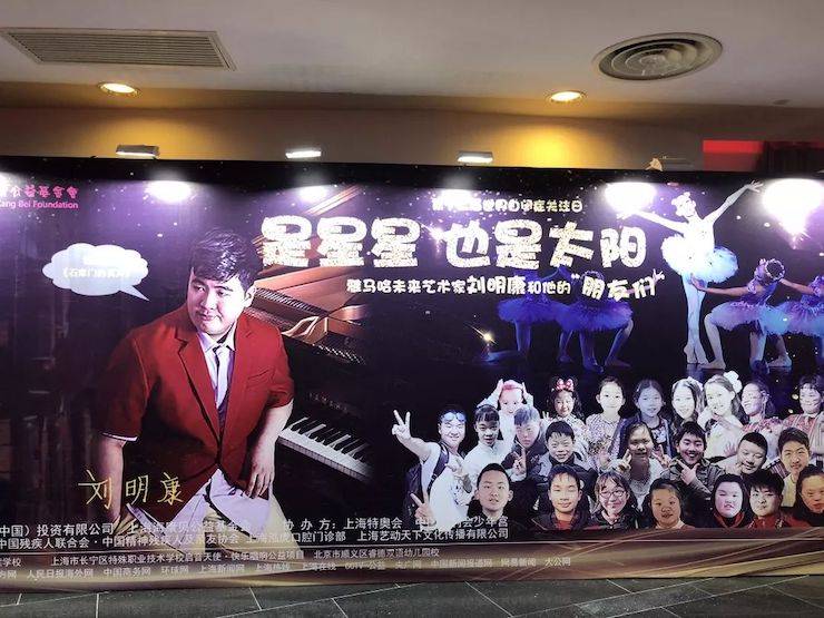 世界自閉癥日慈善晚會