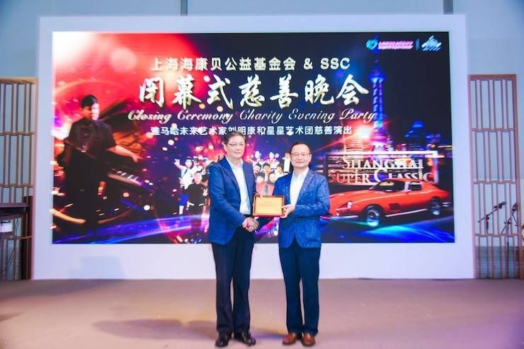 海康貝慈善基金