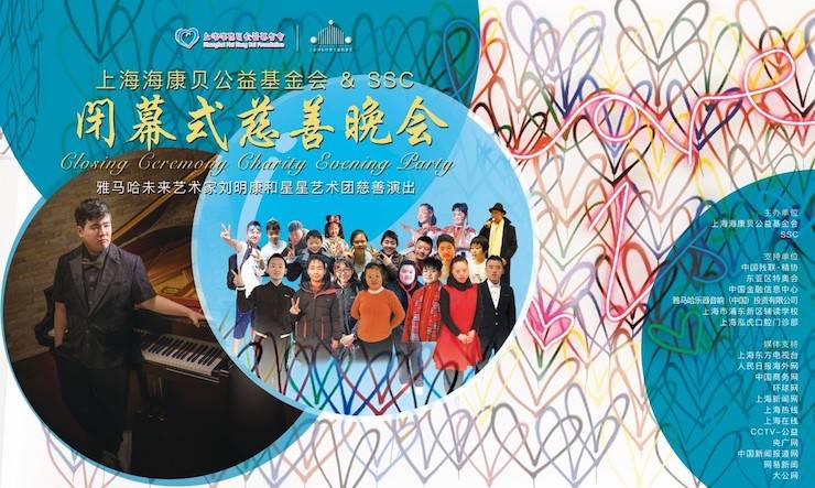 海康貝慈善基金