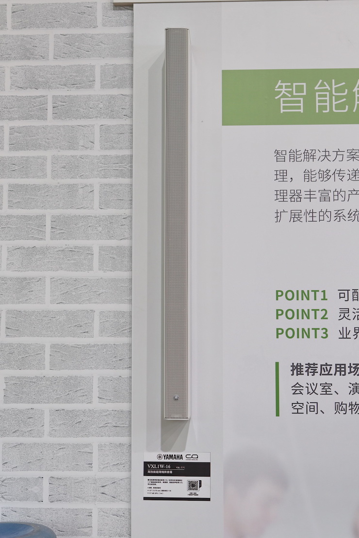 雅馬哈專業(yè)音響參展Infocomm 2019北京