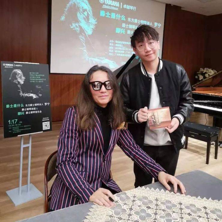 羅寧爵士鋼琴講座