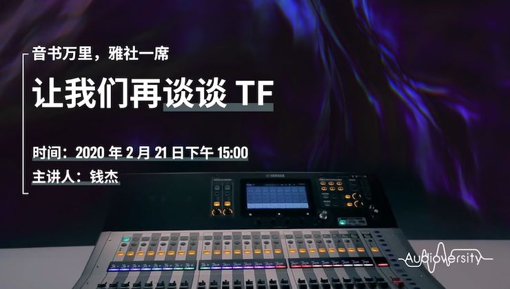 直播預(yù)告 | 2月21日雅馬哈在線培訓(xùn)——音書萬里，雅社一席，讓我們再談?wù)凾F