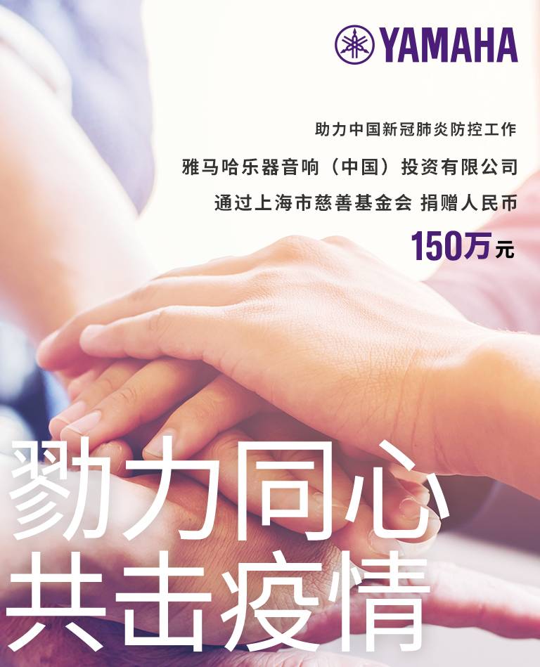 勠力同心，共擊疫情