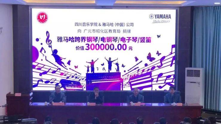 堅持公益，永懷熱忱 | 雅馬哈的公益慈善之路