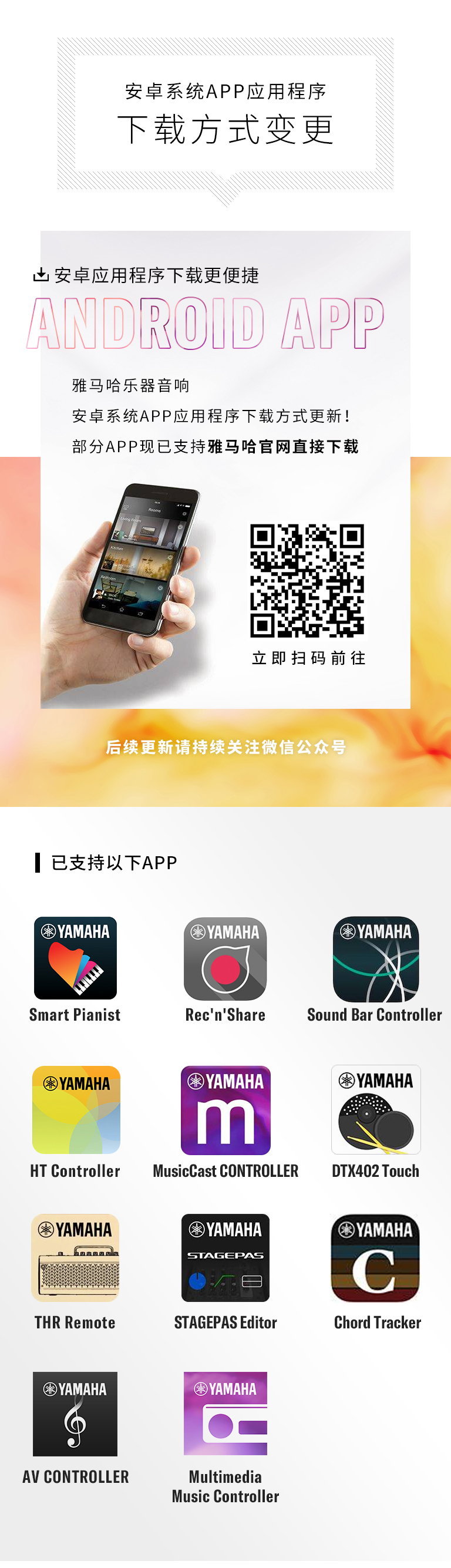 雅馬哈安卓系統應用程序 下載方式變更