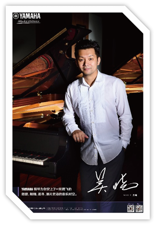 活動報道 | 遠程藝術教育大師課活動—雅馬哈藝術家吳曉大師課