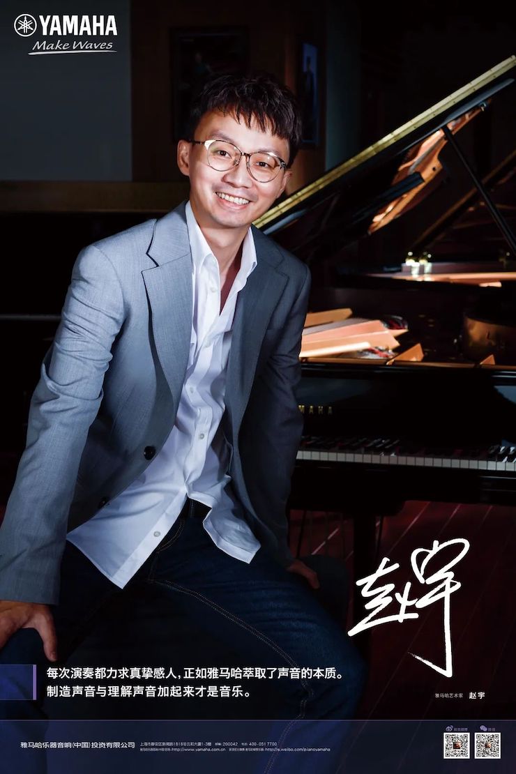 活動報道 | 遠程藝術教育大師課活動—雅馬哈藝術家趙宇大師課