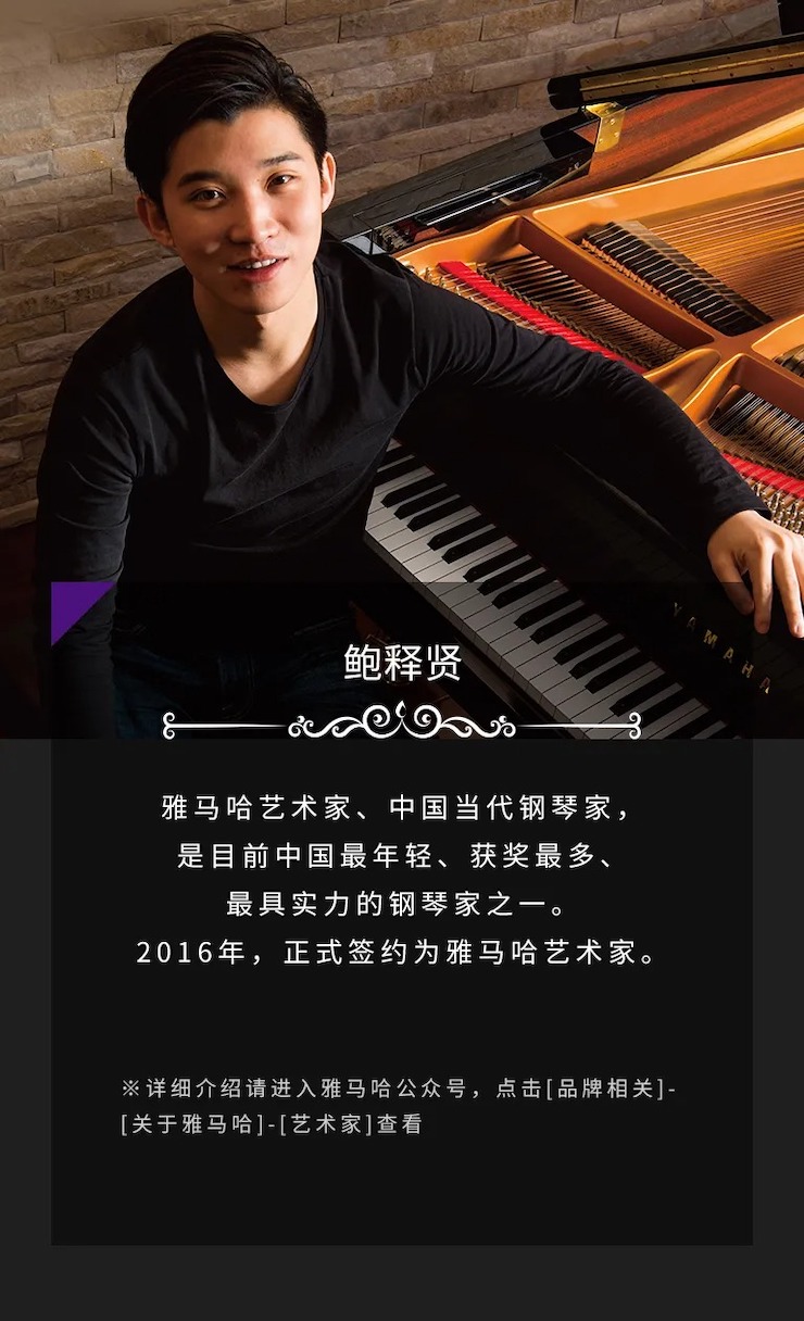 活動(dòng)預(yù)告|2020雅馬哈亞洲音樂獎(jiǎng)學(xué)金來了！