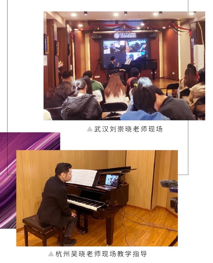 活動(dòng)報(bào)道|雅馬哈鋼琴遠(yuǎn)程藝術(shù)節(jié)系列大師課收獲滿滿！