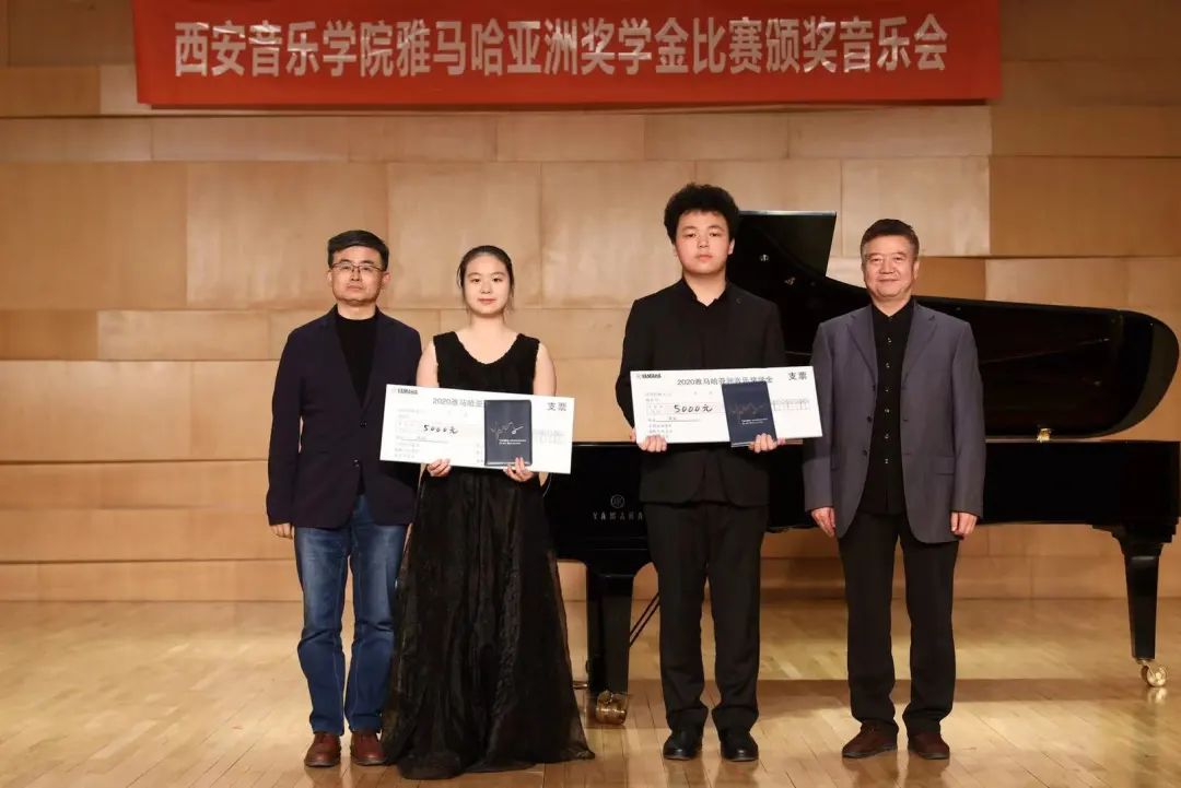 活動(dòng)報(bào)道|雅馬哈亞洲音樂(lè)獎(jiǎng)學(xué)金--西安音樂(lè)學(xué)院頒獎(jiǎng)儀式圓滿落幕！