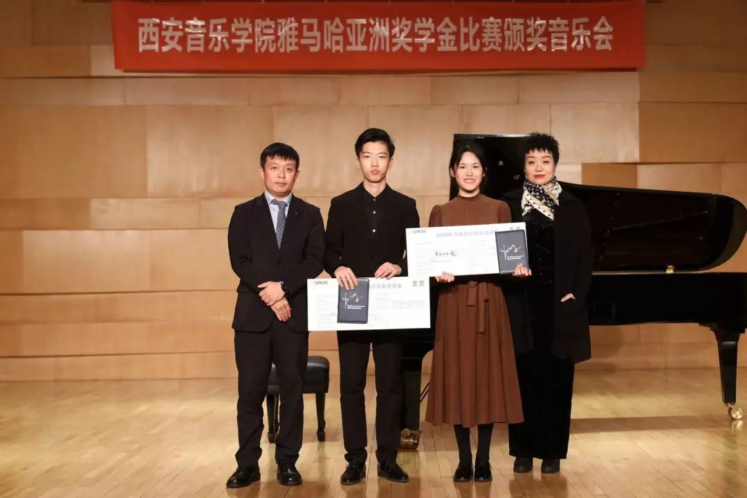 活動(dòng)報(bào)道|雅馬哈亞洲音樂(lè)獎(jiǎng)學(xué)金--西安音樂(lè)學(xué)院頒獎(jiǎng)儀式圓滿落幕！