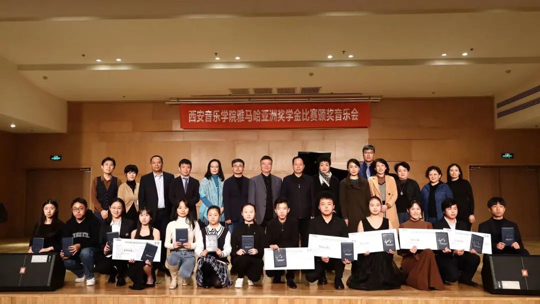 活動(dòng)報(bào)道|雅馬哈亞洲音樂(lè)獎(jiǎng)學(xué)金--西安音樂(lè)學(xué)院頒獎(jiǎng)儀式圓滿落幕！