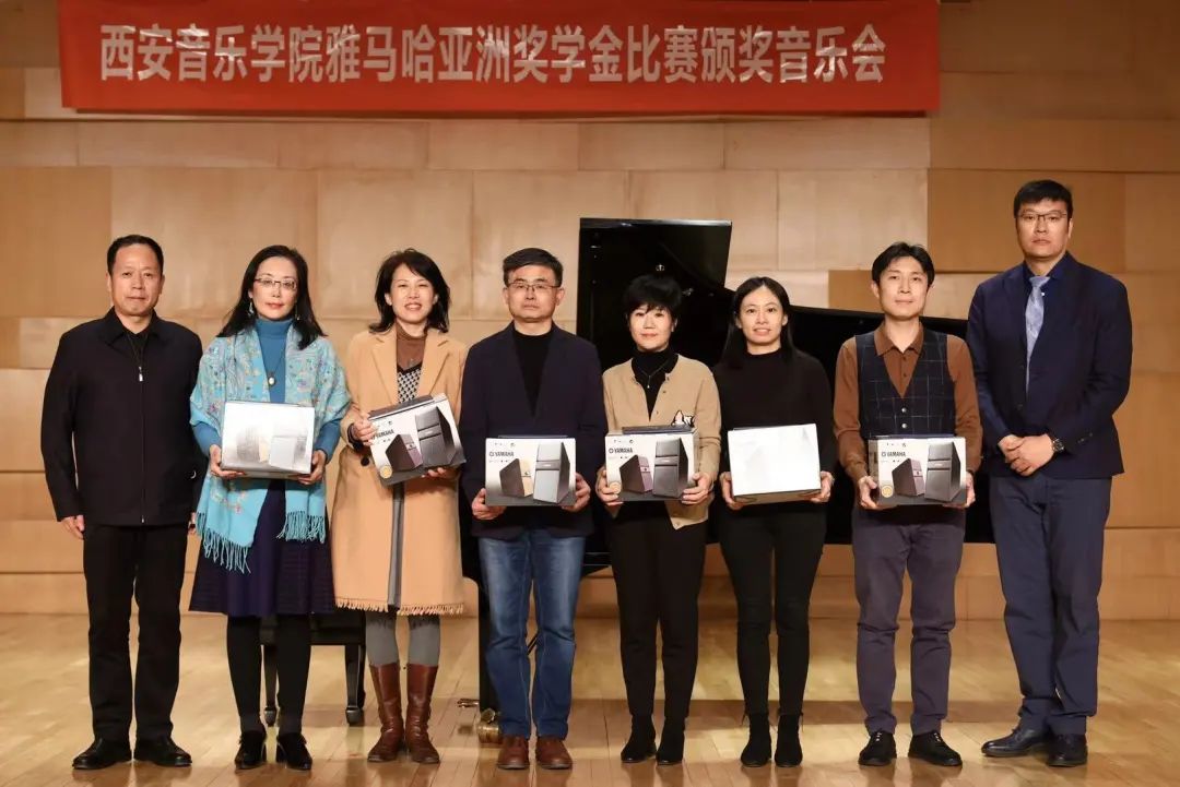 活動(dòng)報(bào)道|雅馬哈亞洲音樂(lè)獎(jiǎng)學(xué)金--西安音樂(lè)學(xué)院頒獎(jiǎng)儀式圓滿落幕！