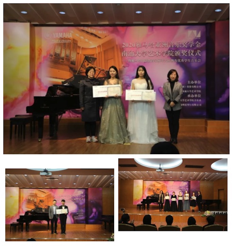 藝術課堂| 雅馬哈亞洲音樂獎學金系列活動——南通大學藝術學院
