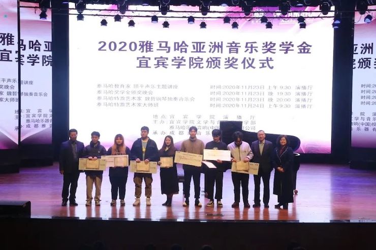 雅馬哈獎學金|宜賓學院獎學金活動圓滿落幕！