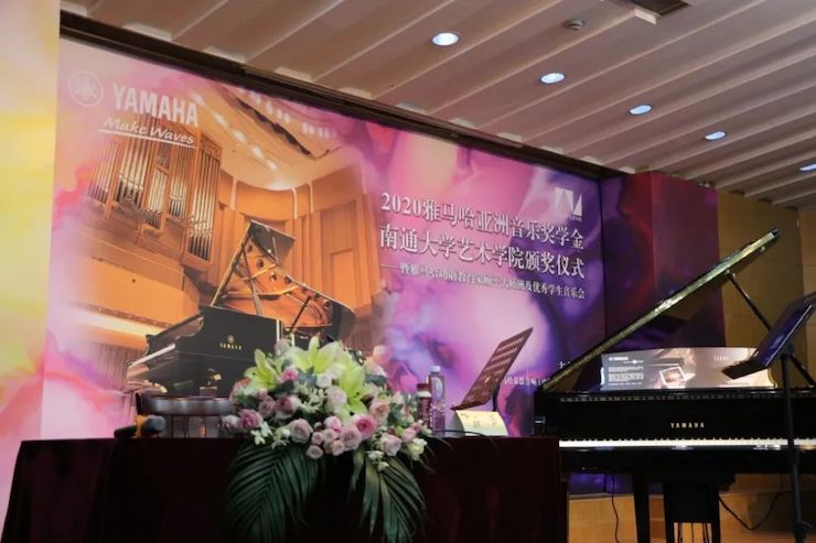 藝術課堂| 雅馬哈亞洲音樂獎學金系列活動——南通大學藝術學院