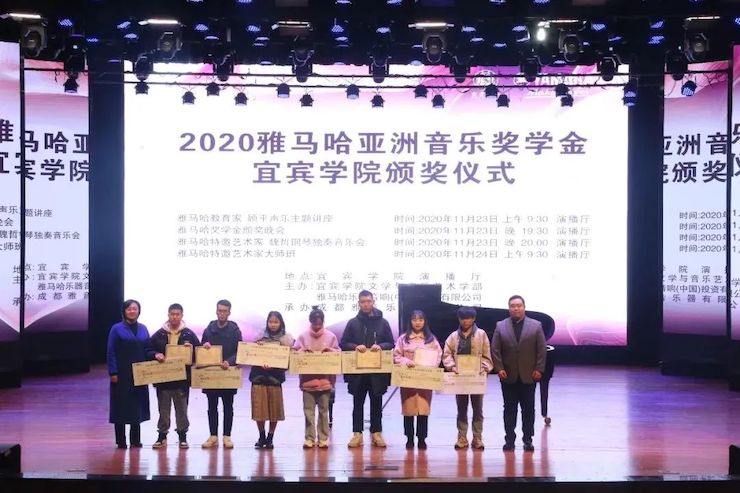 雅馬哈獎學金|宜賓學院獎學金活動圓滿落幕！