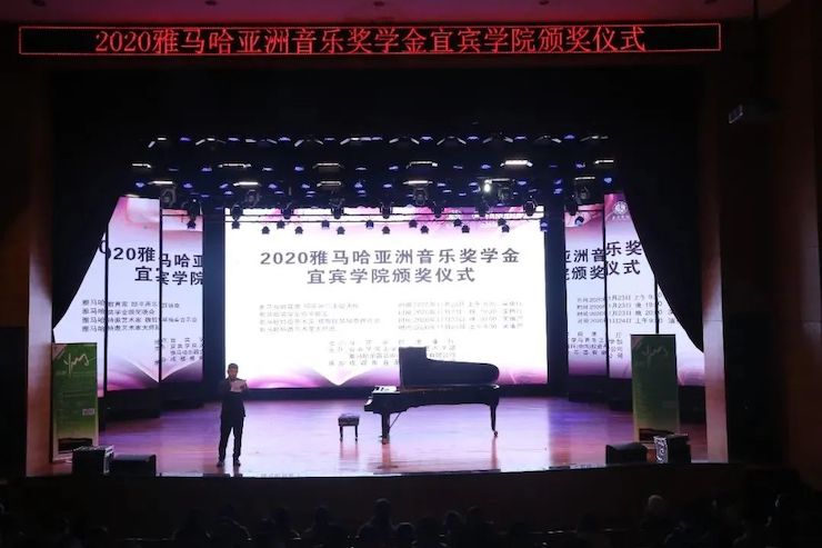 雅馬哈獎學金|宜賓學院獎學金活動圓滿落幕！