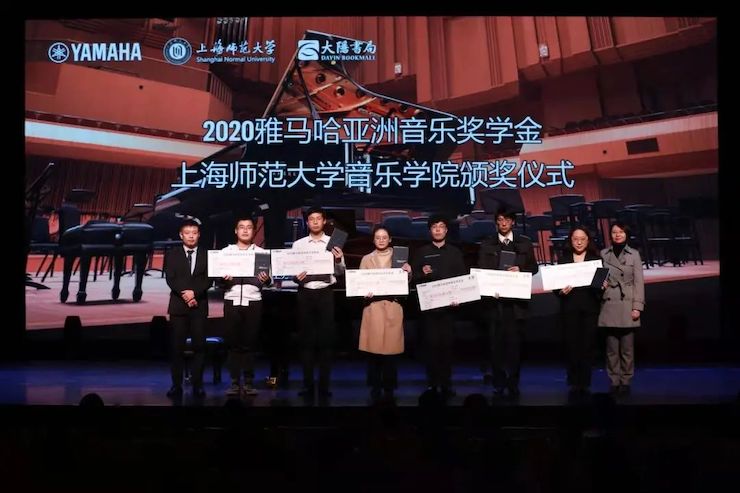 雅馬哈獎學金|上海師范大學音樂學院獎學金活動圓滿落幕！