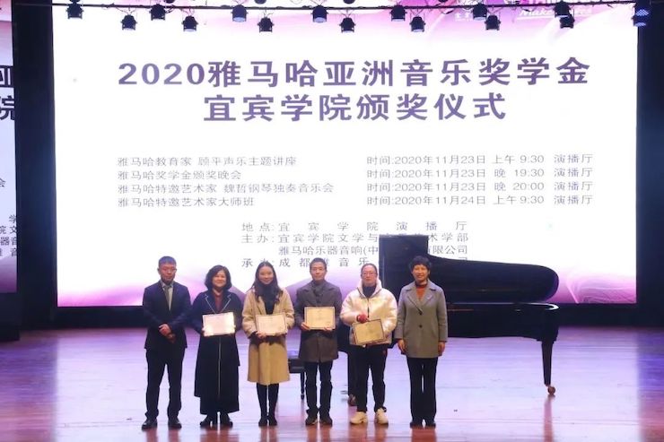 雅馬哈獎學金|宜賓學院獎學金活動圓滿落幕！