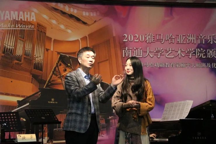 藝術課堂| 雅馬哈亞洲音樂獎學金系列活動——南通大學藝術學院